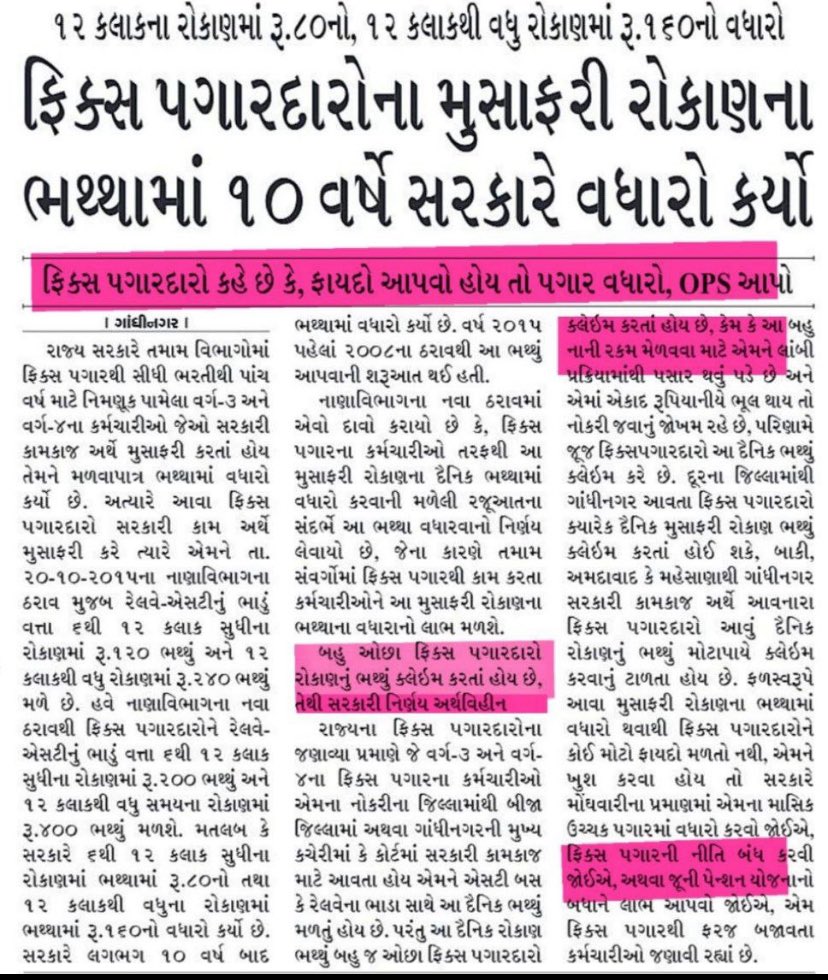 #REMOVE_FIX_PAY_IN_GUJARAT 
#સમાન_કામ_સમાન_વેતન 
#Gujarat
