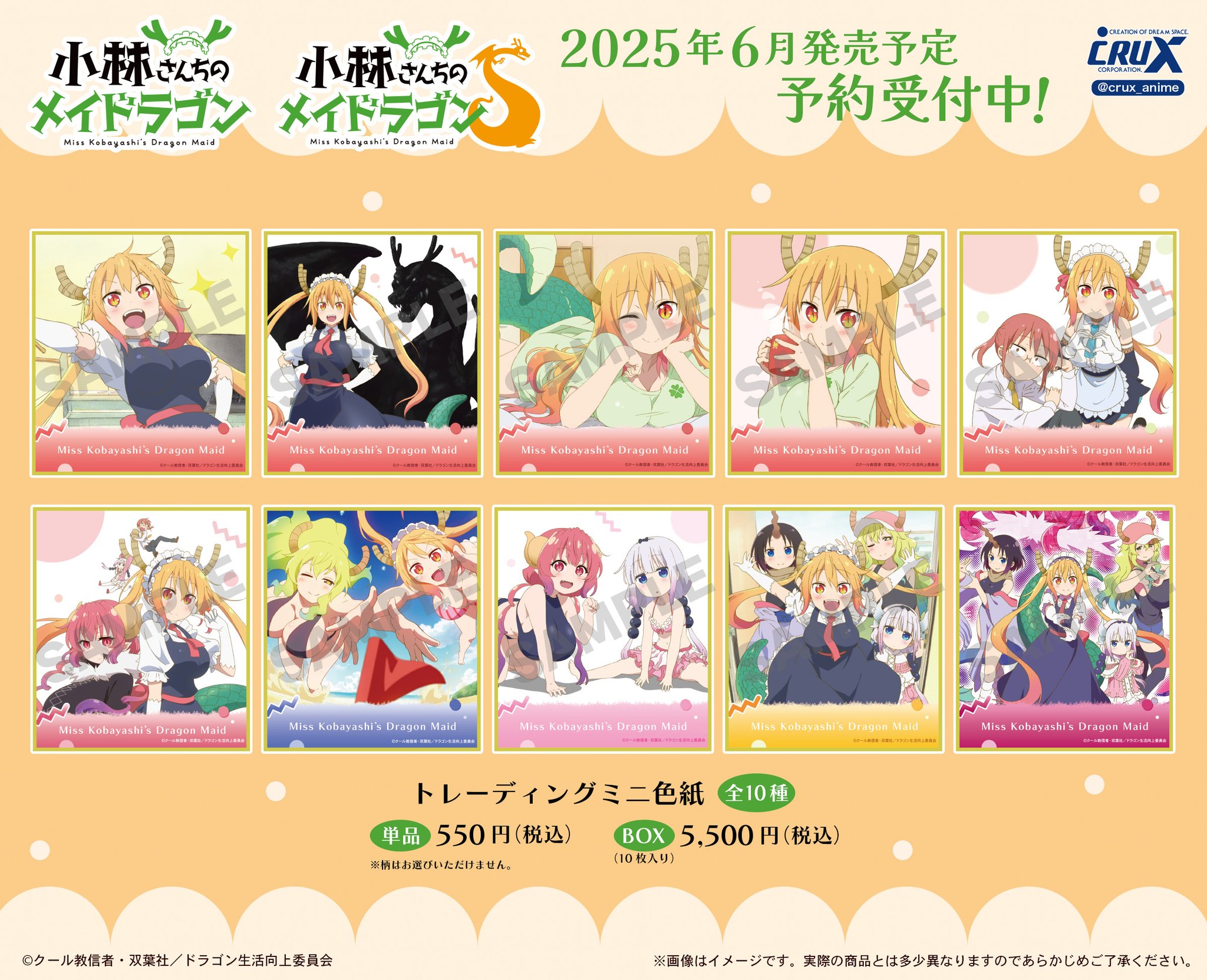 小林さんちのメイドラゴン トレーディングミニ色紙 コンプリート グッズ-色紙】小林さんちのメイドラゴン トレーディングミニ色紙