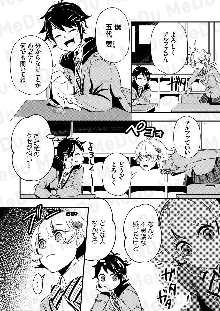 学校の屋上で爆弾起動しちゃった話(2/6) 