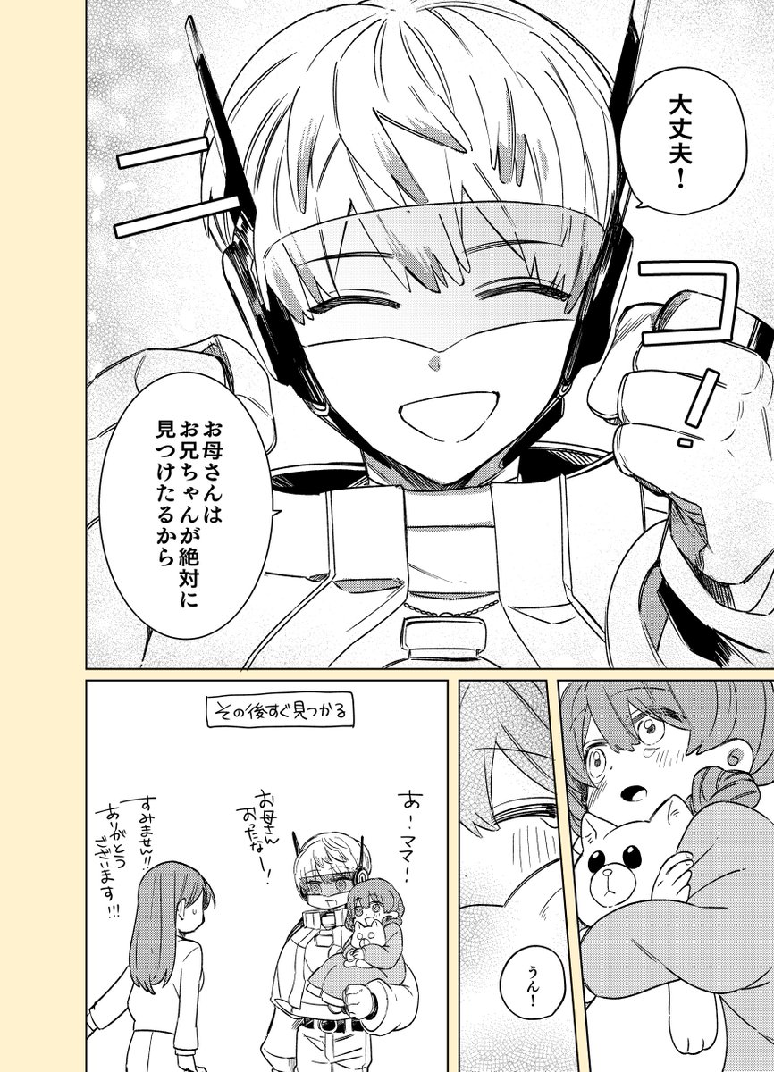 誰かを笑顔にできるヒーローの妄想まんが 