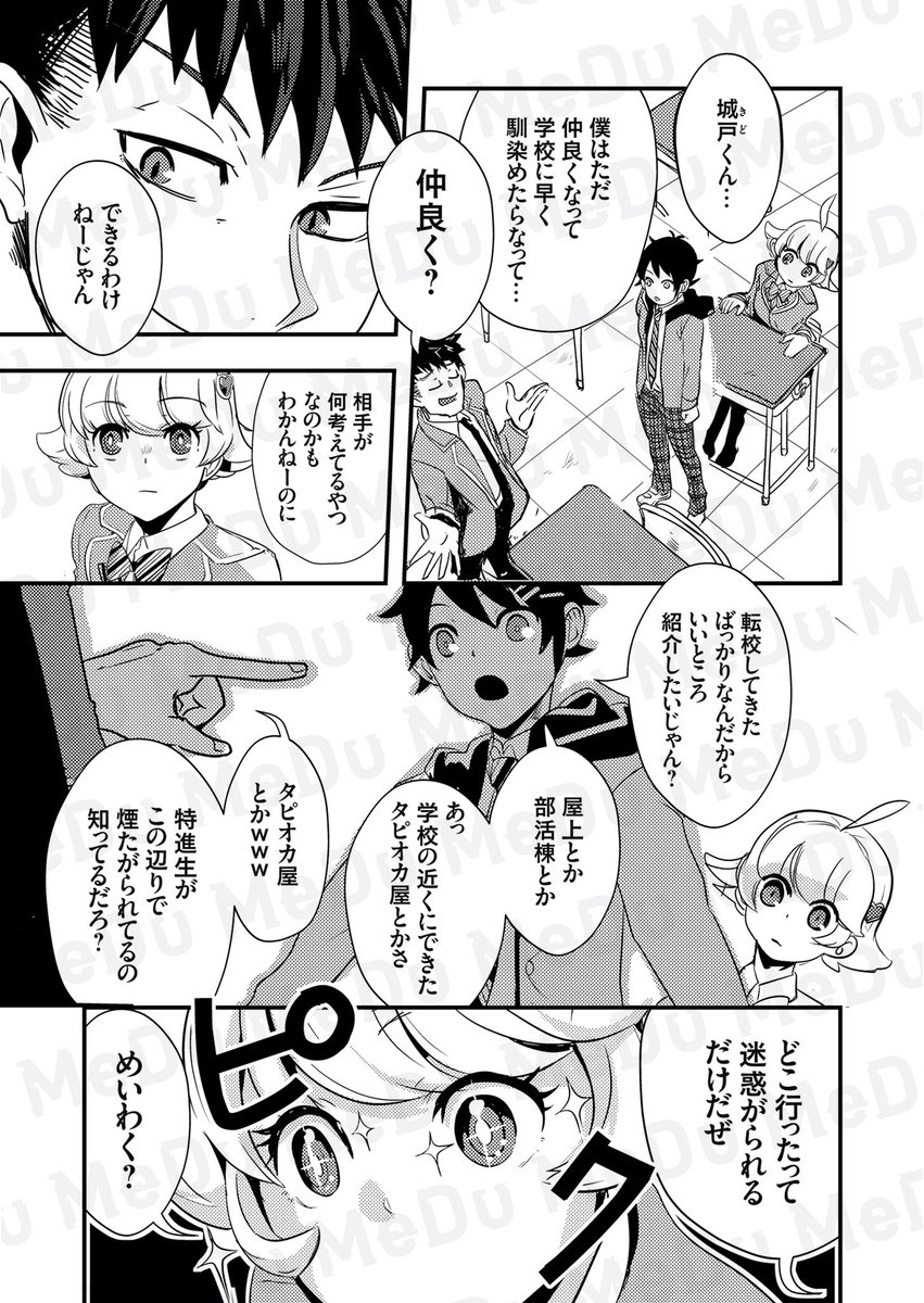 学校の屋上で爆弾起動しちゃった話(3/6) 