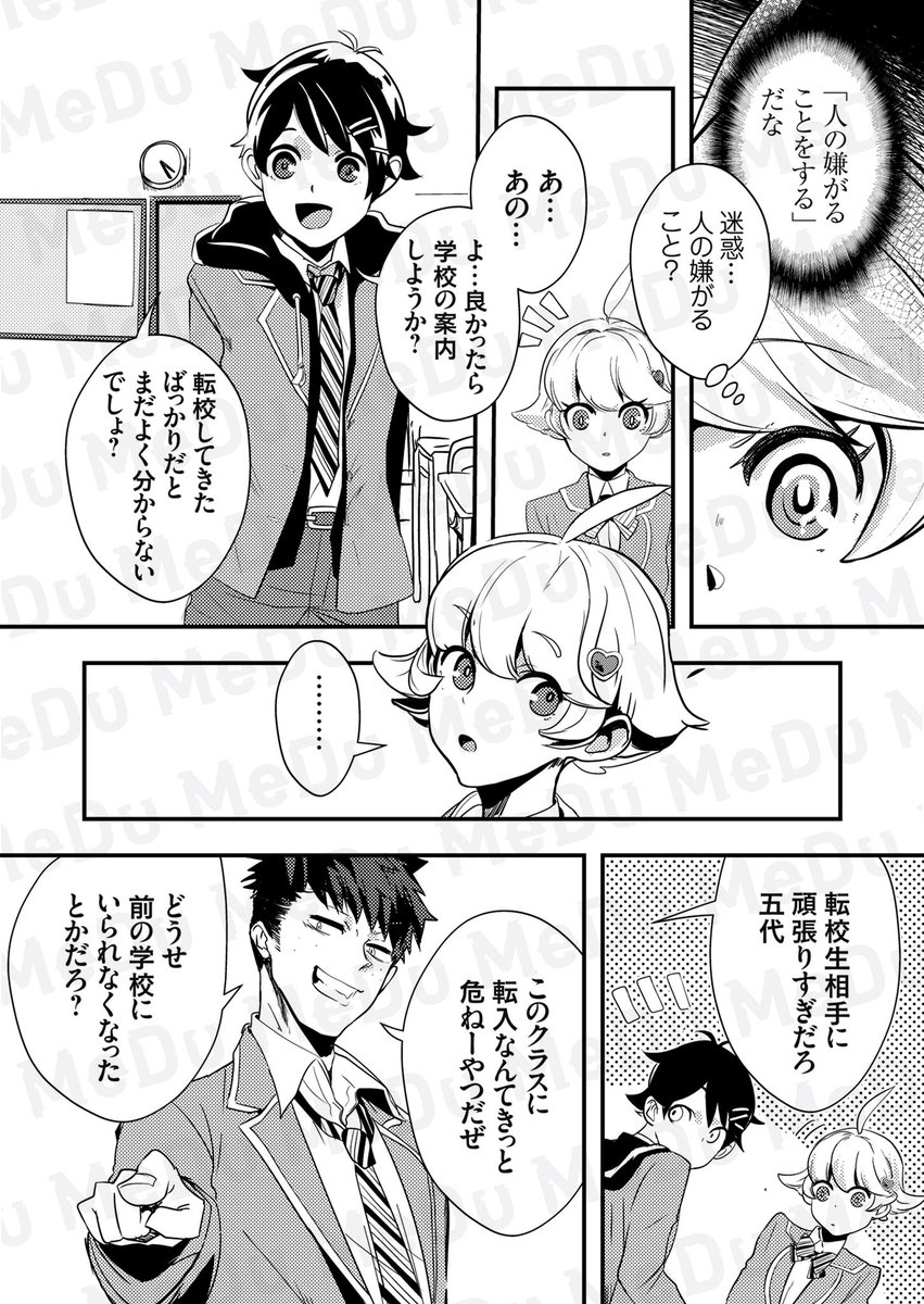 学校の屋上で爆弾起動しちゃった話(3/6) 