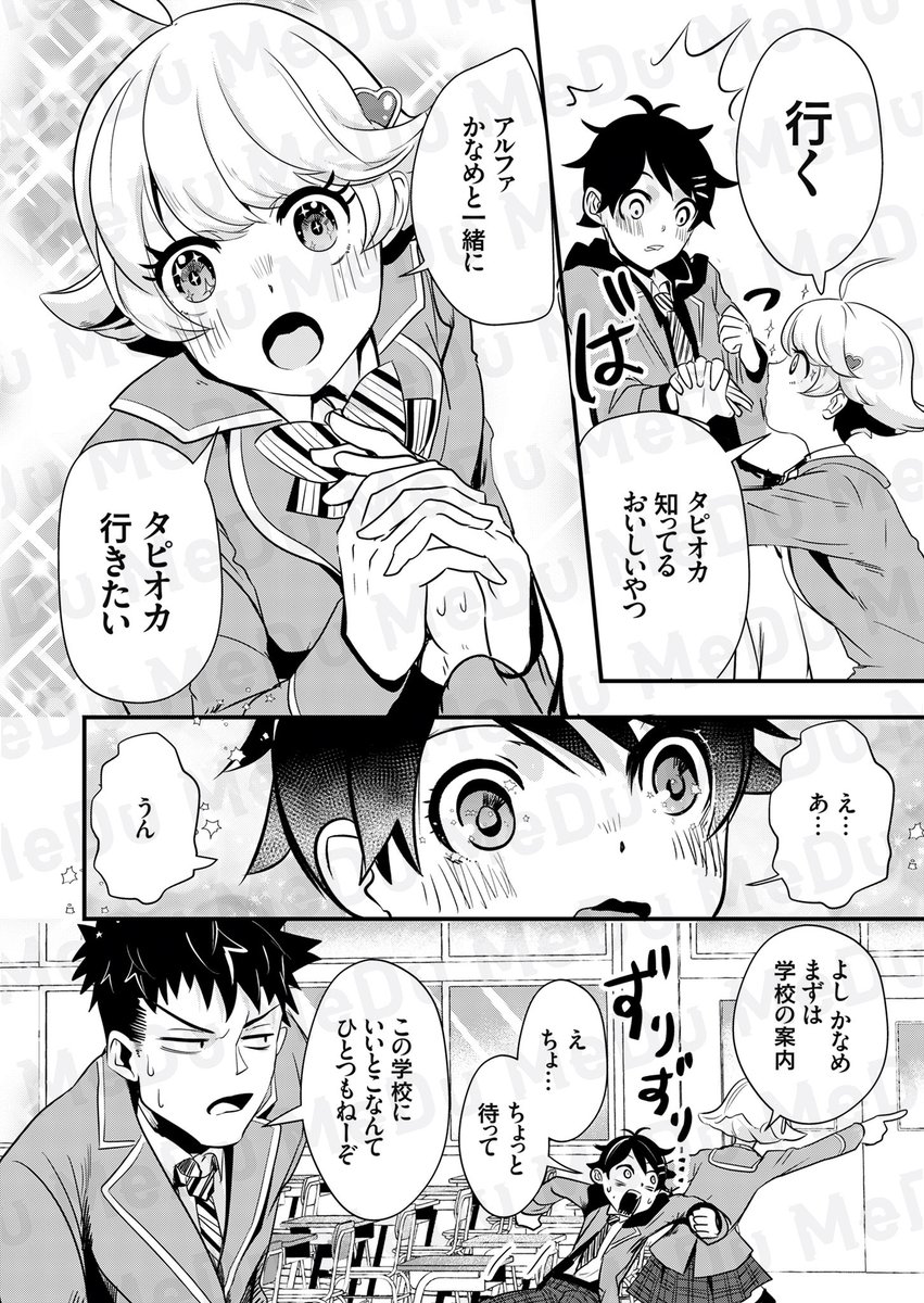 学校の屋上で爆弾起動しちゃった話(3/6) 