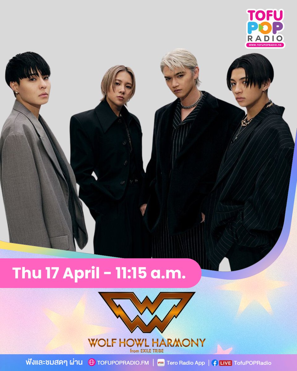 TofuPopRadio's tweet photo. [TofuPOP Live!] กลับมาพร้อมหอบความคิดถึงมาให้แฟน�� ชาว #TofuPOPRadio ทุกคน เตรียมพบกับ 4 หนุ่ม @WOLFHOWLHARMONY 🐺 ที่จะมาคุยชิทแชทกับ DJ @actkie แบบสดๆ

📆 พฤหัสบดีที่ 17 เมษายนนี้ เวลา 11.15น.
🎧 ติดตามฟังสดๆ ทาง https://t.co/4aJdIwQ3FM และ #TeroRadio App
📱 ชมไลฟ์ได้ทาง FB: #TofuPOPRadio 

รู้แหละว่าคิดถึงกัน ดังนั้นอย่าพลาดเชียวน้า ~

#TofuPOPRadioxWHH
#WOLFHOWLHARMONY #WHH