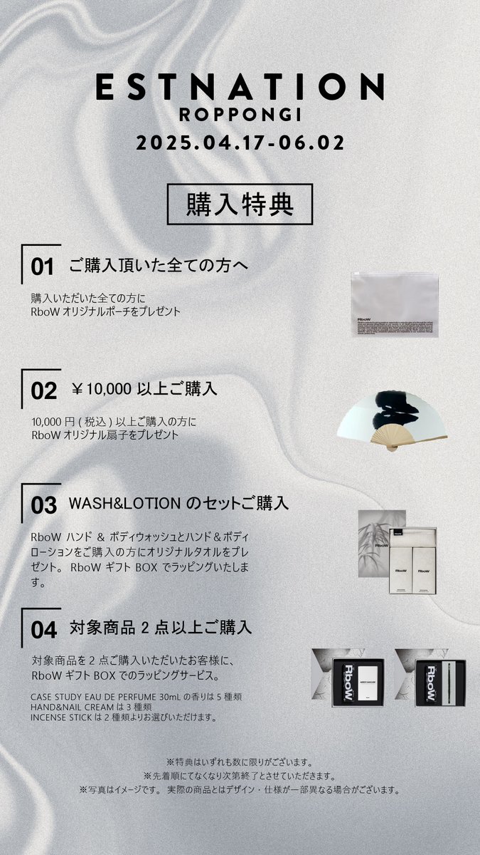 rbow_jp's tweet photo. 【RboW】 エストネーション六本木ヒルズ店にてPOP-UPを開催！
2025.04.17 TUE - 06.02 MON

／
🗣️ 入手困難のボディローション「モノクローム」
＼           も数量わずかですが入荷予定!!

さらに、購入者特典やギフトBOX等さまざまなイベントをご用意。ご来場 心よりお待ちしております🖤

#rbow  #アールボウ #ポップアップ #購入特典 #プレゼント #ボディクリーム