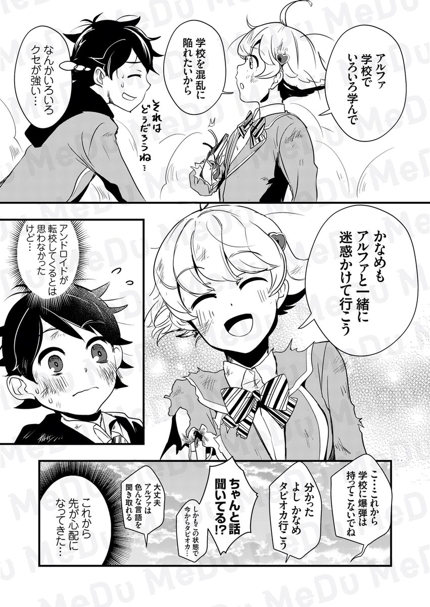 学校の屋上で爆弾起動しちゃった話(6/6) 