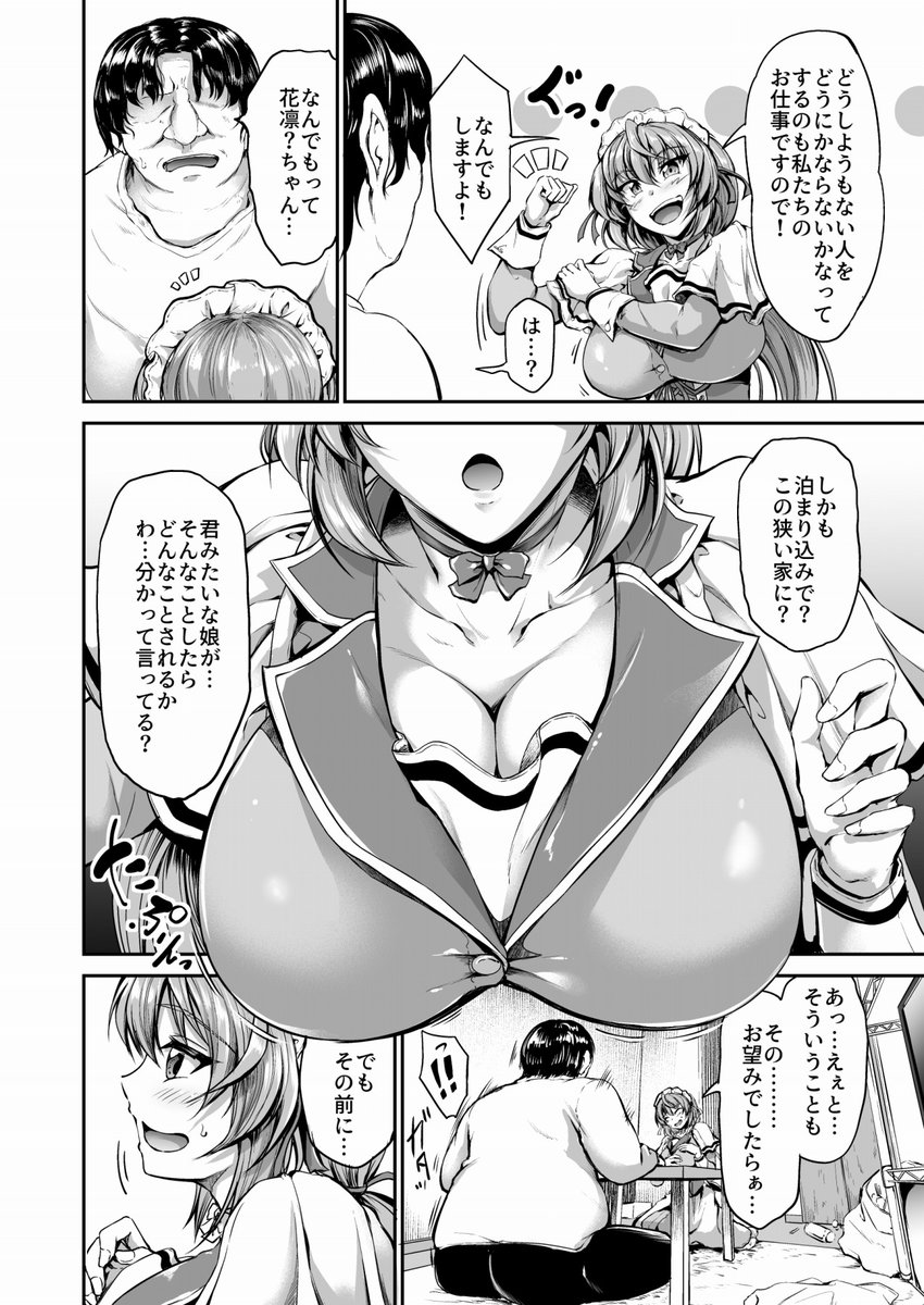 何でもしてくれるメイドさんがやってきた 1 