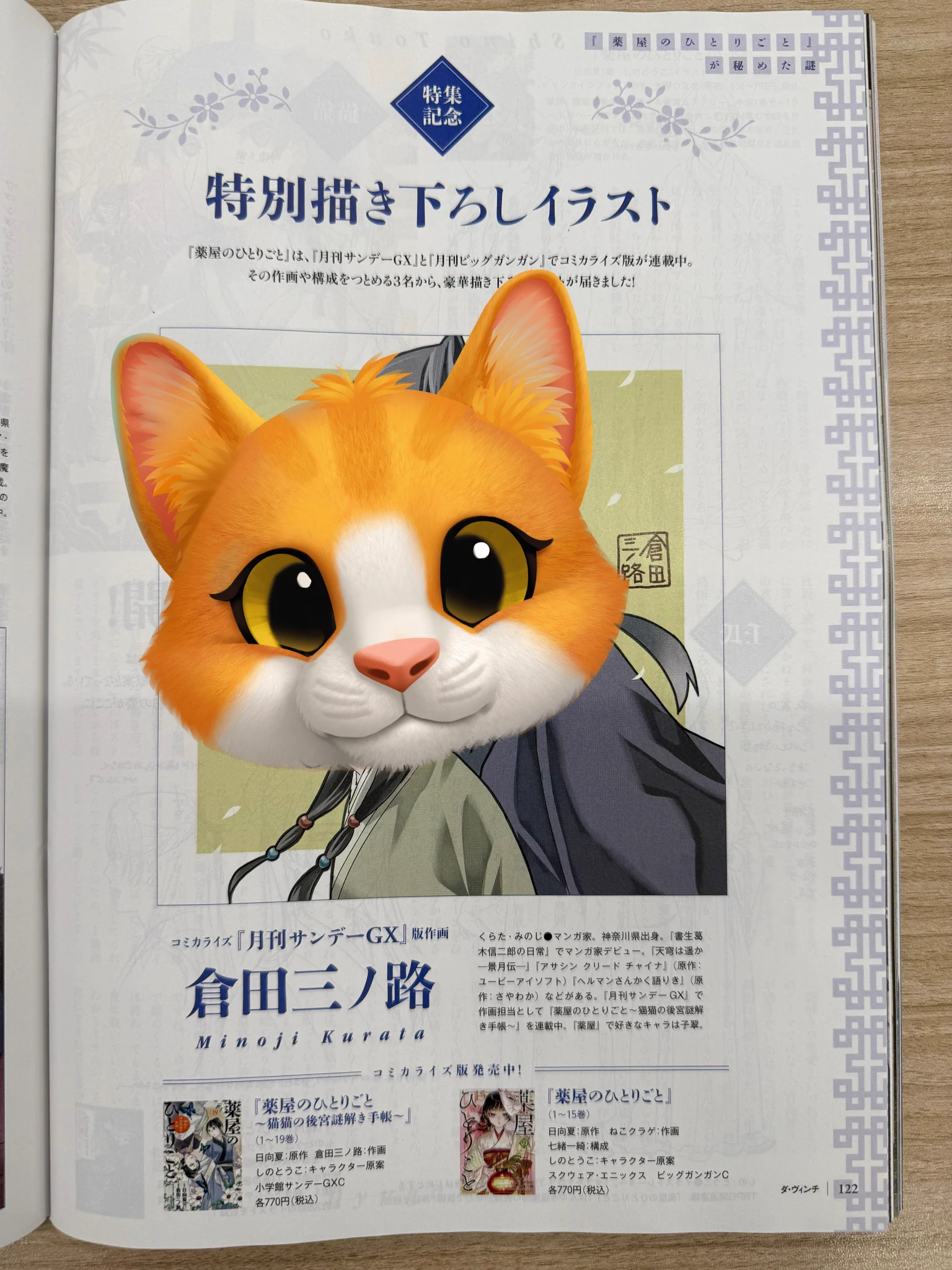薬屋のひとりごと　倉田三ノ路先生　特典 サンデーGX編集部 on X: 