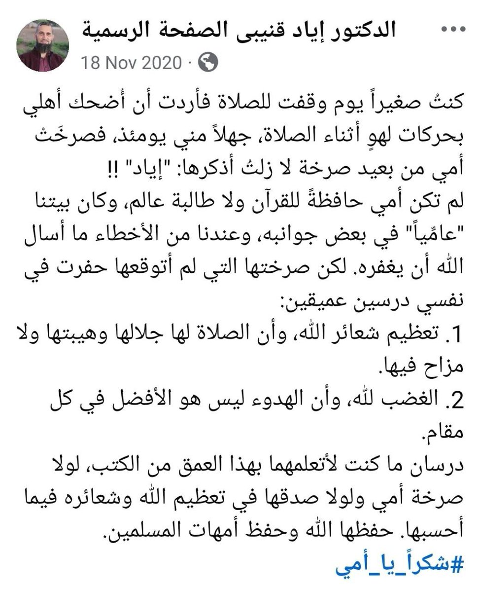 Dr_EyadQun's tweet photo. #شكرا_يا_أمي جزاك الله عني خيرا، وآنسك في وحشة القبر، وجمعني بك وجمع المسلمين بأحبابهم في جنات النعيم. https://t.co/QdwZjKIkY5