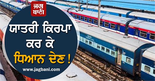 JagbaniOnline's tweet image. ਯਾਤਰੀ ਕਿਰਪਾ ਕਰ ਕੇ ਧਿਆਨ ਦੇਣ ! ਰੇਲਵੇ ਨੇ ਸੈਂਕੜੇ ਟਰੇਨਾਂ ਕੀਤੀਆਂ ਰੱਦ, ਝੱਲਣੀ ਪਵੇਗੀ ਭਾਰੀ ਪਰੇਸ਼ਾਨੀ
jagbani.punjabkesari.in/national/news/…
#TrainPassengers #Passengers #Travelers #TrainsCanceled #Railway #Jagbani