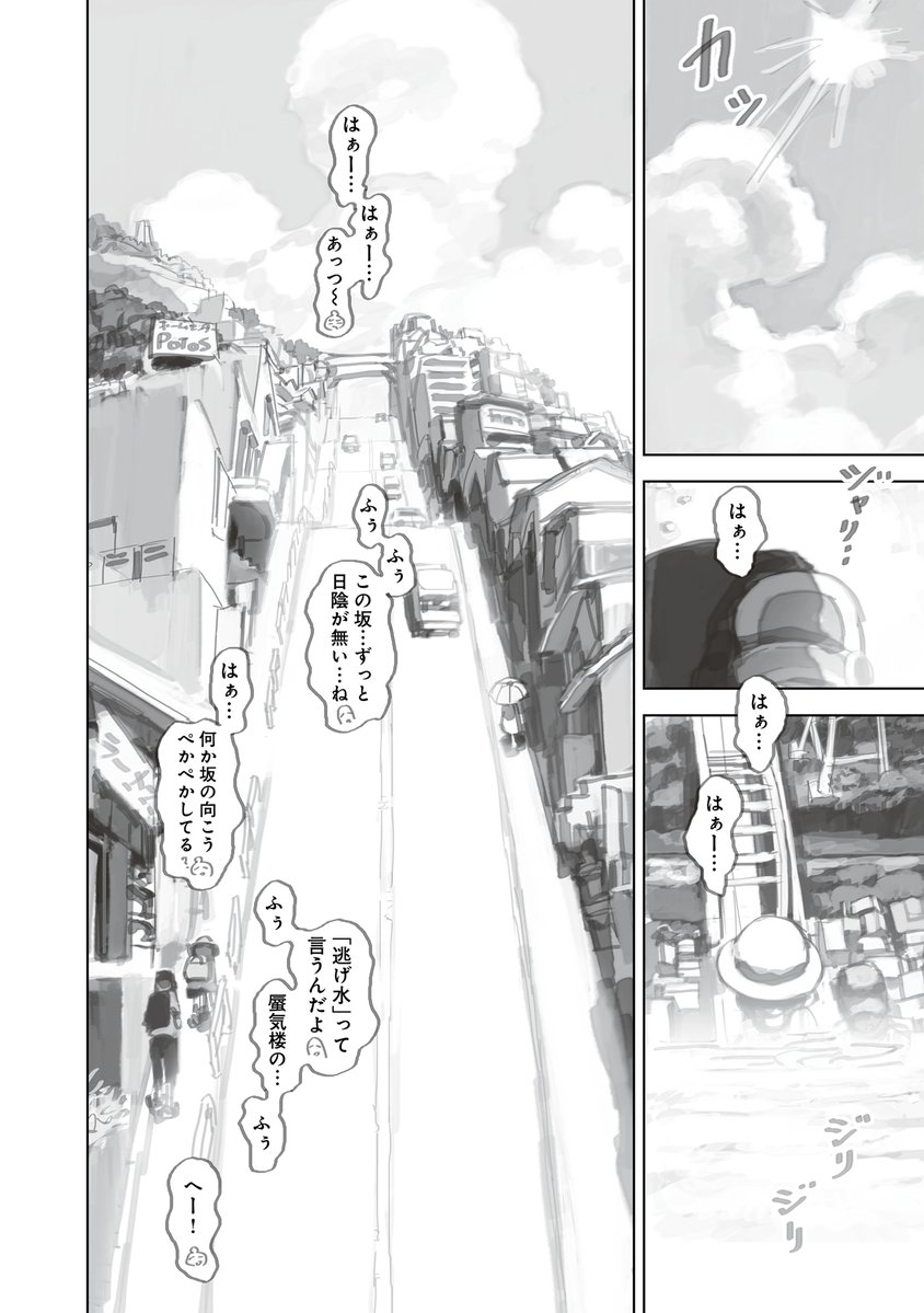 \✨ふたりで歩く夕焼けと坂の町✨/
ともひ先生『ゆうやけトリップ』第13話
「夜見ると顔がある不帰橋の顔無し地蔵」(中編)が本日更新!
噂を調べるため、隣町境まで冒険する二人。夏休み初日の昼下がり、目的地はまだ遠く…?
後編(1)も先読みにて同時更新!!
https://t.co/XwT0U6WDtm