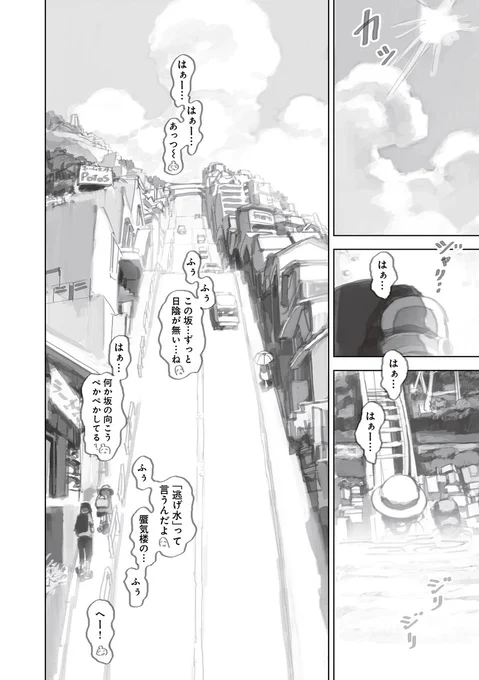 \✨ふたりで歩く夕焼けと坂の町✨/

ともひ先生『ゆうやけトリップ』第13話
「夜見ると顔がある不帰橋の顔無し地蔵」(中編)が本日更新!

噂を調べるため、隣町境まで冒険する二人。夏休み初日の昼下がり、目的地はまだ遠く…?

後編(1)も先読みにて同時更新!!
https://t.co/XwT0U6WDtm 