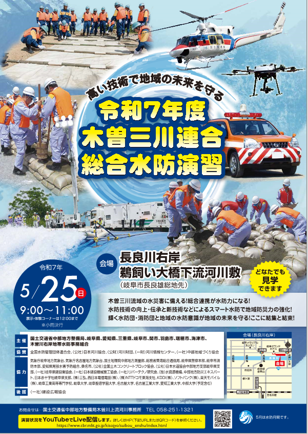 国土交通省 木曽川上流河川事務所 on X: 国土交通省 木曽川上流河川事務所 on X: