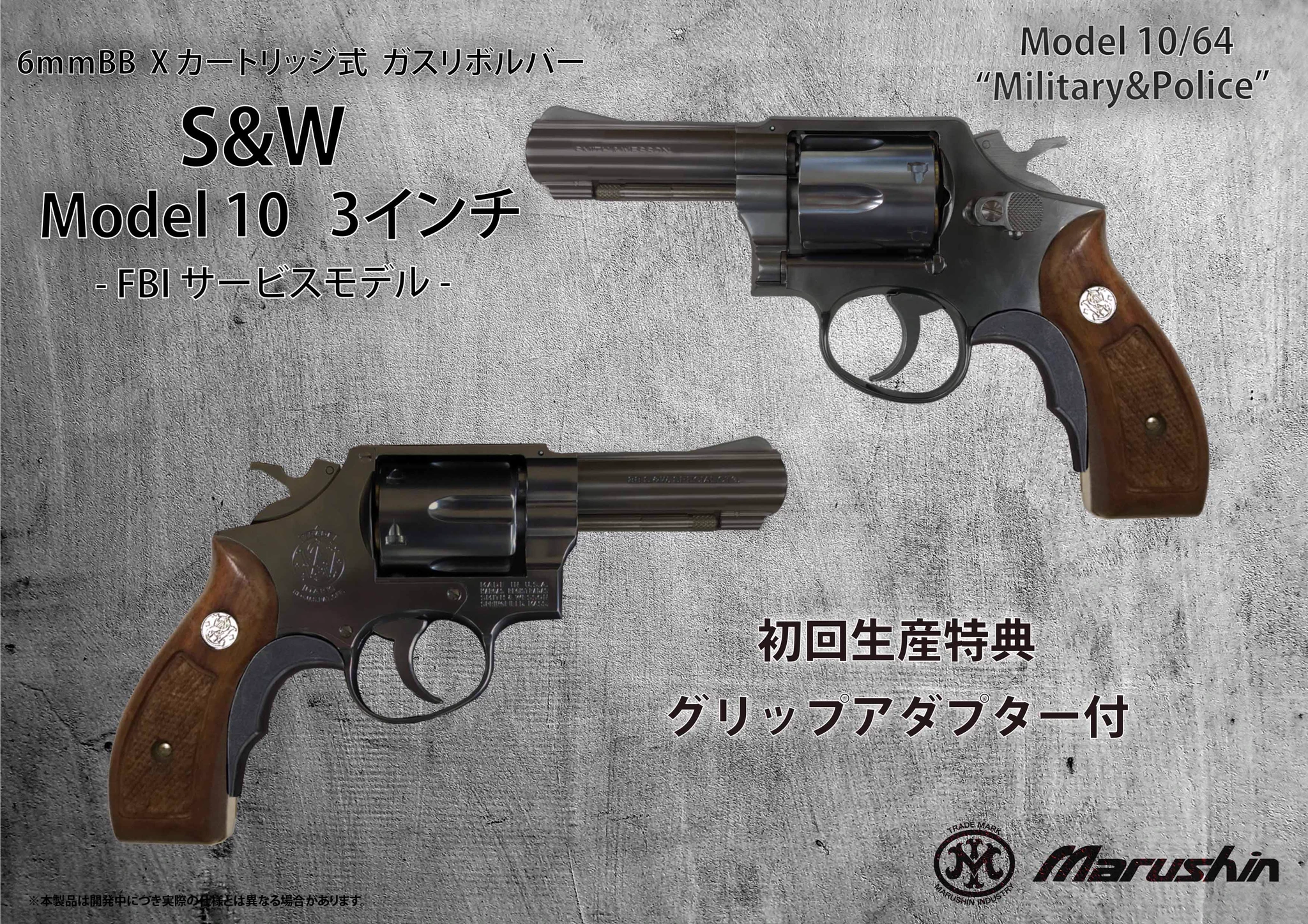〈値下げ対応可〉マルシンs&w M10初回生産特典のグリップアダプター付き マルシン工業株式会社 on X: 