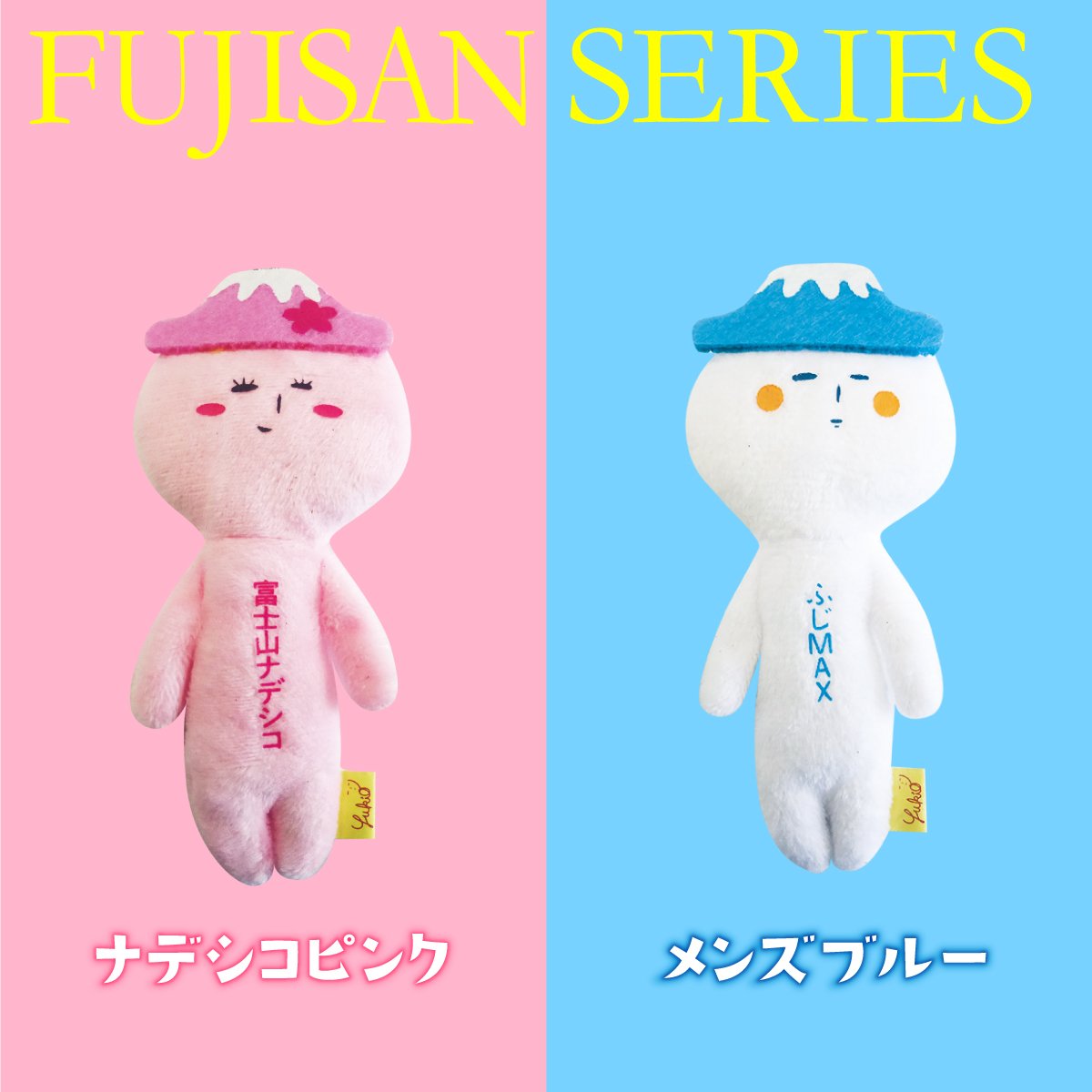 ゆきおシリーズ