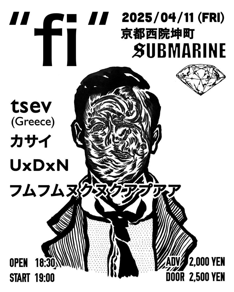 明日です！来てくれ！

4/11(金)
京都坤町SUBMARINE
“fi”

出演
tsev（Greece）
U×D×N
フムフムヌクヌクアプアア
KASAI

18:30open
19:00start
adv¥2000 / door¥2500