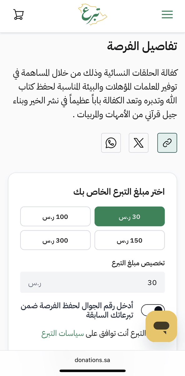 كُن من اهل القرآن..

كفالة الحلقات النسائية وذلك من خلال المساهمة في توفير المعلمات المؤهلات والبيئة المناسبة لحفظ كتاب الله وتدبره وتعد الكفالة باباً عظيماً في نشر الخير وبناء جيل قرآني من الأمهات والمربيات .

donations.sa/project/48548