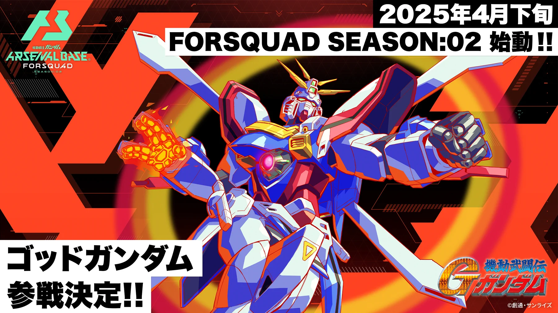公式】機動戦士ガンダム アーセナルシリーズ on X