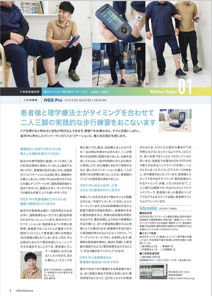 phytkdrw95's tweet photo. OG技研のレポートでIVES proに関して取材頂き、2025年の総合カタログに掲載して頂きました。
IVES proを導入した経緯や使用感、リハビリの様子などをインタビューの記事となっています。
引き続き頑張ります！！

https://t.co/Z14C5uYd8s https://t.co/ITadPLc71K