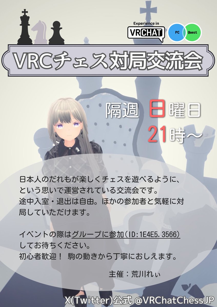 VRCチェス対局交流会 tweet media