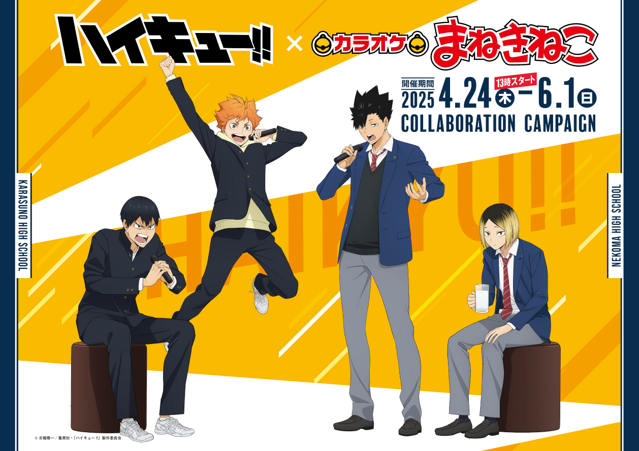 〔8月限定値下げ〕〔新品未開封〕ハイキュー!! 音駒 ねこまねきねこ 株式会社アニメイト على X: 