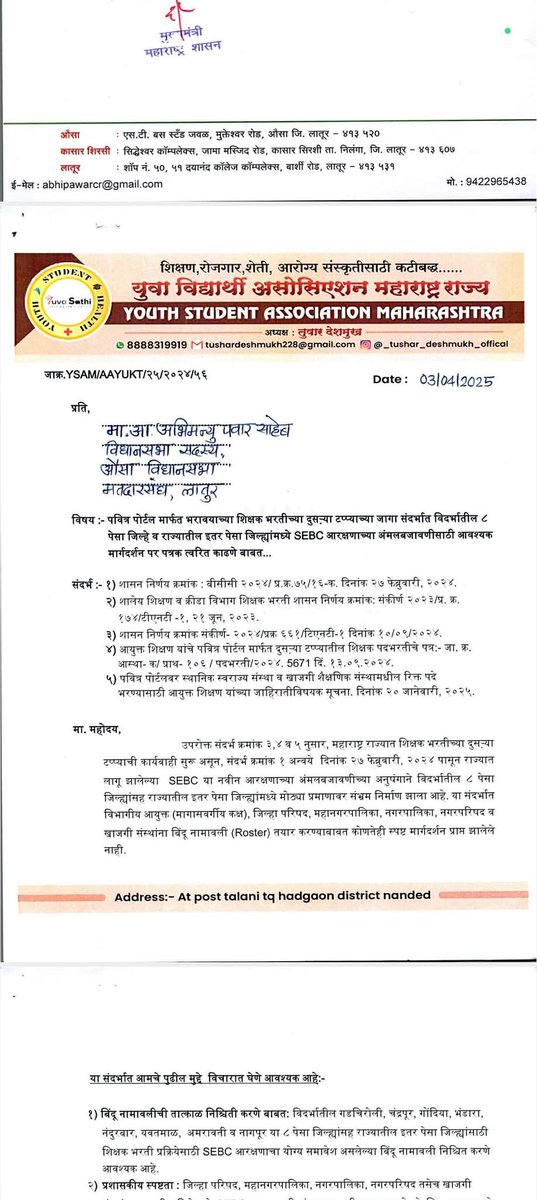 sharadbhurse's tweet photo. @AbhiPawarBJP साहेब,शिक्षक भरती दुसरा टप्पा सुरू असून ही भरती प्रामुख्याने 2022 ची असून 2022-23 संच मान्यतेवर आधारित आहे परंतु नवीन 2024-25नुसार zp च्या जागा अतिरिक्त होऊन शून्य होत आहेत,त्यामुळे अभियोग्यताधारकांवर अन्याय होत आहे, जुन्या संचमान्यतेप्रमाणे जागा देण्यात यावेत..!! https://t.co/lbqlLyFIOF