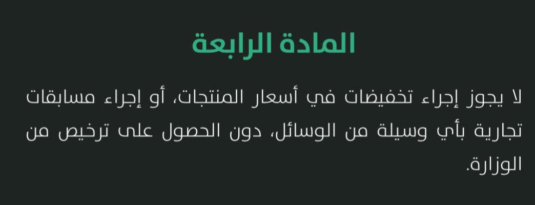 rasv30's tweet photo. @MCgovSA لابد من التدخل في مسابقات المشاهير والتأكد من مصداقية المسابقة ويطبق بحقه نظام التجارة الالكترونية بما أنه يستخدم وسيلة الكترونية مثله مثل المحلات التجارية ما يسوي مسابقة إلا بترخيص وتعديل نظام التجارة الالكترونية لإضافة كلمة (إجراء مسابقة دون الحصول عالترخيص) @Gmedia_SA https://t.co/jUKsfQWm5K