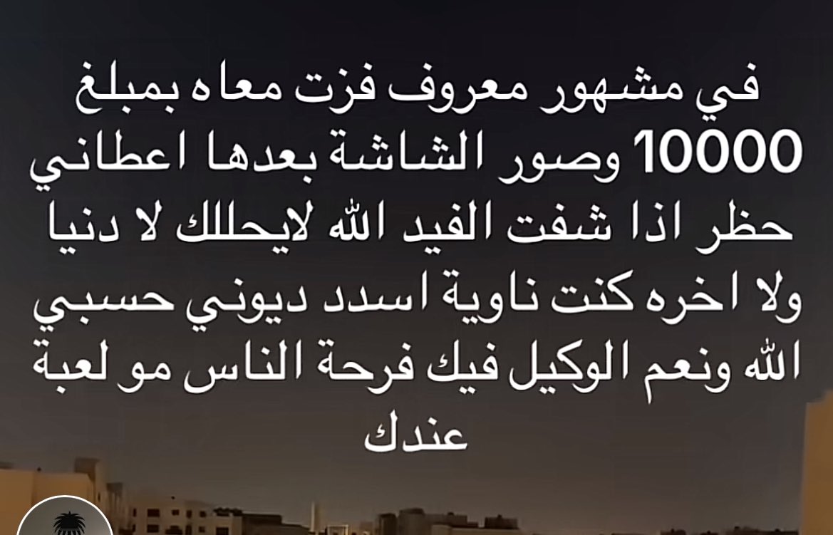 rasv30's tweet photo. @MCgovSA لابد من التدخل في مسابقات المشاهير والتأكد من مصداقية المسابقة ويطبق بحقه نظام التجارة الالكترونية بما أنه يستخدم وسيلة الكترونية مثله مثل المحلات التجارية ما يسوي مسابقة إلا بترخيص وتعديل نظام التجارة الالكترونية لإضافة كلمة (إجراء مسابقة دون الحصول عالترخيص) @Gmedia_SA https://t.co/jUKsfQWm5K