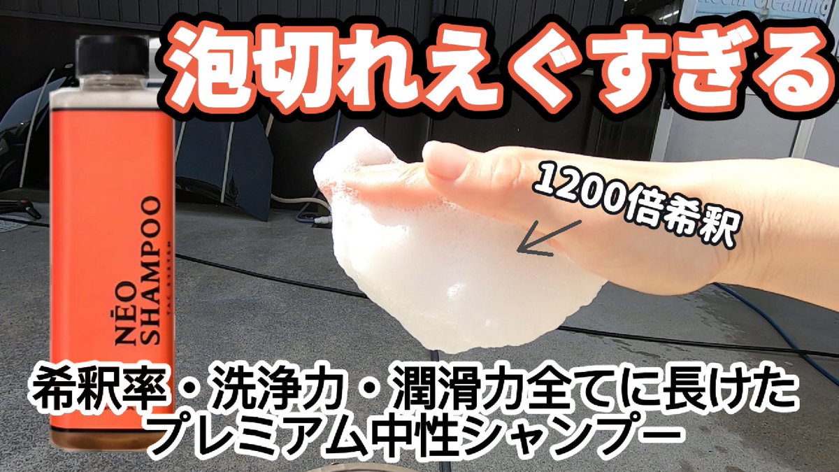 今月のプレゼント企画は高濃縮のプレミアム中性シャンプー『NEO SHAMPOO』です✨

先週発売したばかりの新商品ですが、すでにご購入くださった方から「洗車が楽しい」とのレビューをいただいております😊
