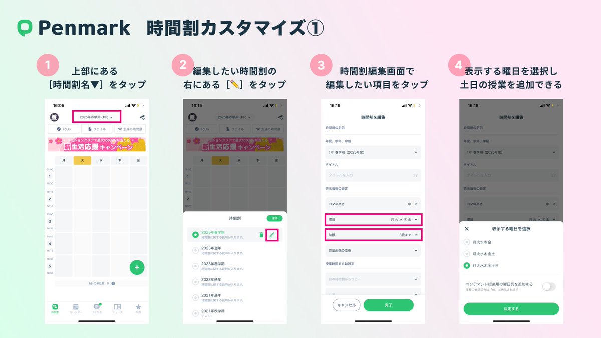 penmarkjp's tweet image. Penmarkのカスタム時間割機能。自分仕様に自由にアレンジできます。

①土日やオンデマンド枠追加
②履修登録に合わせて時限を追加
③背景画像の設定
④テーマカラーの変更
