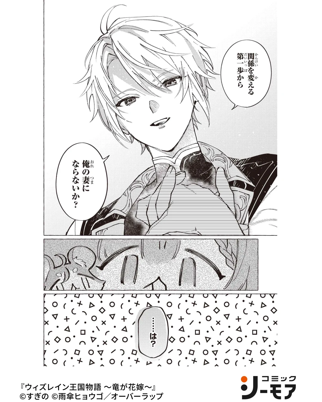 おすすめマンガ紹介_PR na platformě X: „不幸な少女が偉大な竜だった