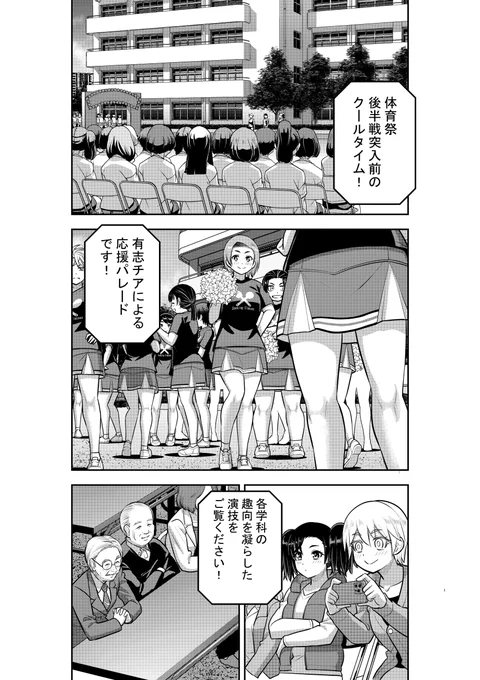 「ヤンキーJKクズハナちゃん」第233話掲載の週刊少年チャンピオン18号発売されました。
お話は熱戦続く体育祭、クールタイムの有志チアパフォーマンス! 
