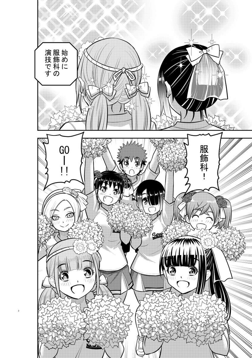 「ヤンキーJKクズハナちゃん」第233話掲載の週刊少年チャンピオン18号発売されました。
お話は熱戦続く体育祭、クールタイムの有志チアパフォーマンス! 