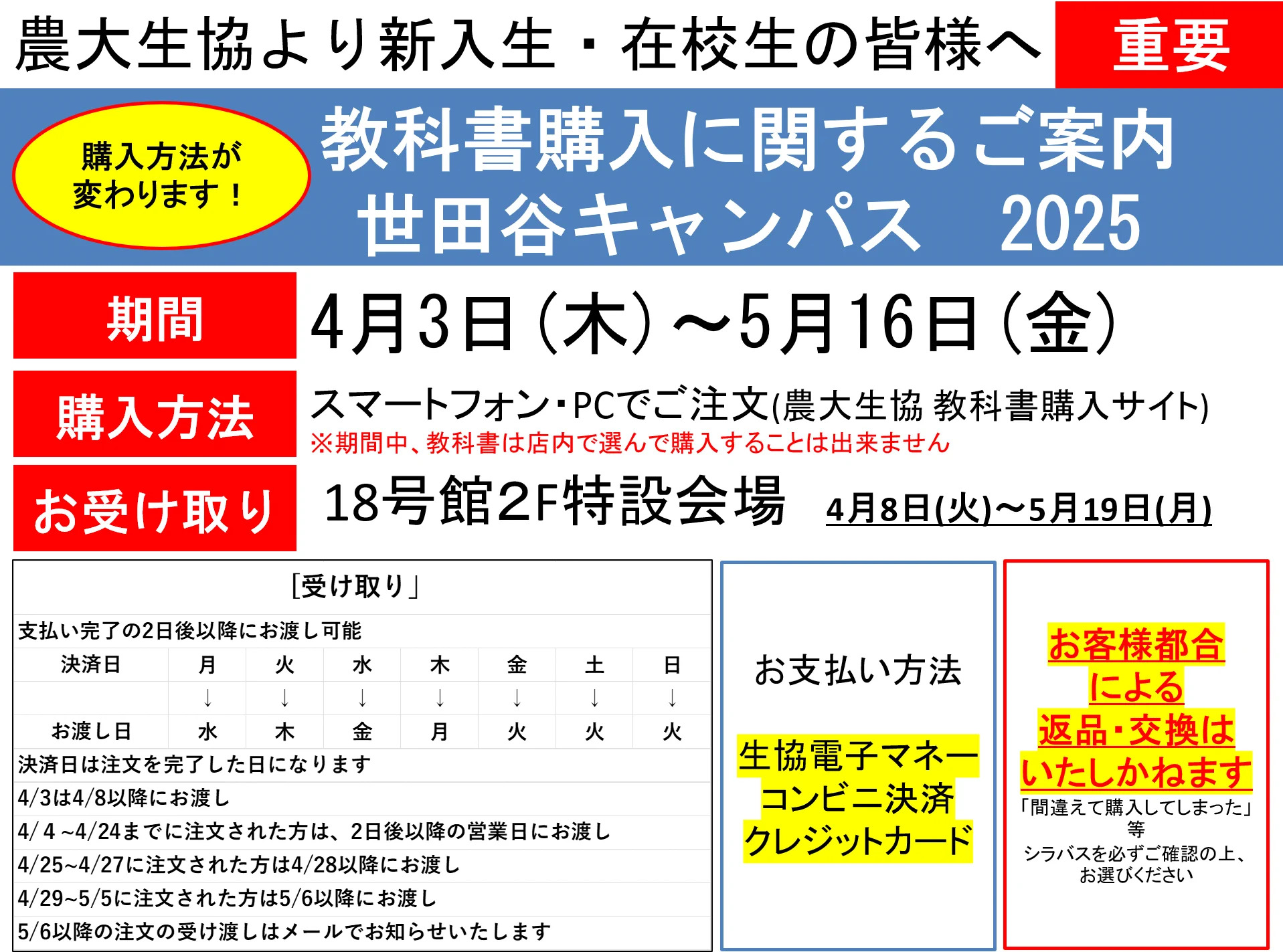 東京農大生協（世田谷） on X: 