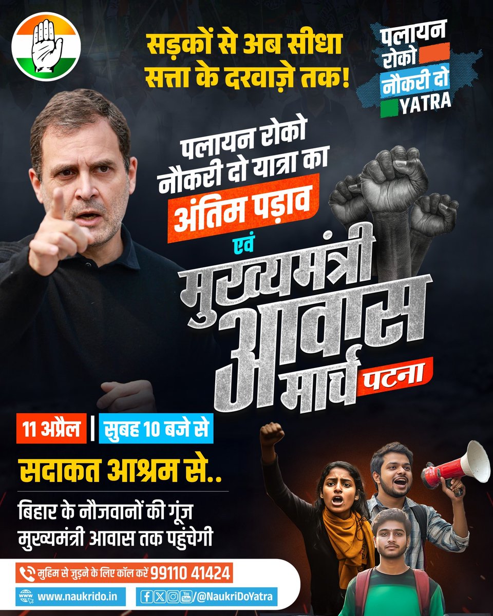 UdayBhanuIYC's tweet photo. 📍पटना, 11 अप्रैल — मुख्यमंत्री आवास मार्च 🚨

सड़कों पर निकली उम्मीद...
अब सत्ता के दरवाज़े पर दस्तक देगी! 💪🔥

यह #पलायन_रोको_नौकरी_दो_यात्रा का अंत नहीं.. संघर्ष का अगला अध्याय है! 🇮🇳 https://t.co/mFsxAylzmI