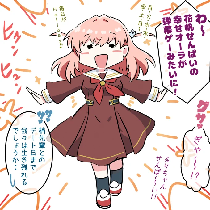 かほとさや ～今まで振り返り 104期編④～ 