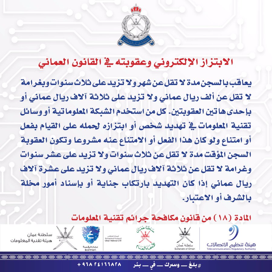 Abdulrahimnory's tweet photo. لاحظت أن هناك من يتعرض للابتزاز الإلكتروني من خلال تهديده بنشر صور  بهدف الابتزاز.كثير من الضحايا لا يبلغون عن هذه الجرائم،مما يؤدي إلى استغلالهم طوال الوقت.إذا تعرضت لهذا النوع من الابتزاز،يجب الإبلاغ فورًا لحماية حقوقك وملاحقة الجاني.
رقم التواصل 👇
 80077444. https://t.co/kzxXEcp3Mf