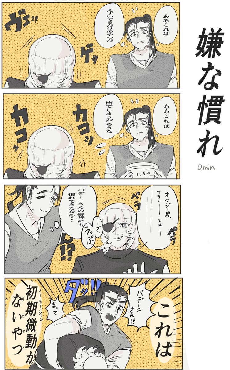 オクバデ
ゲ〇慣れちゃったオクジー君 