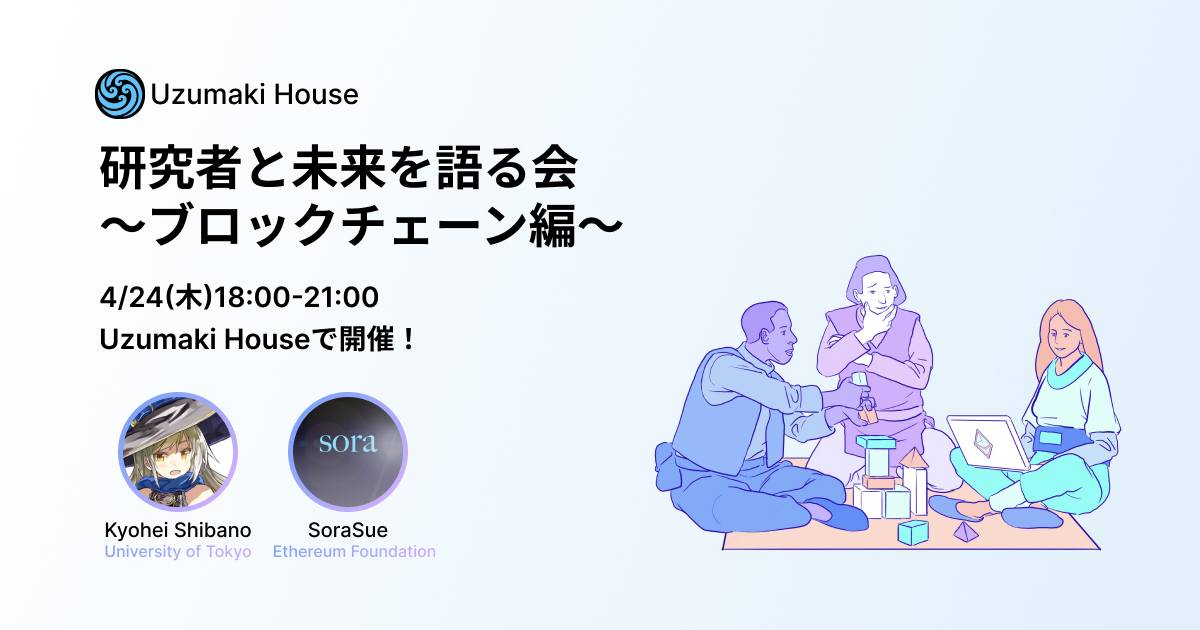 NyxFoundation's tweet photo. イベントを開催します！

東京大学ブロックチェーン寄附講座の講師を務める芝野先生と、Ethereum Foundationで暗号研究を行っている @SoraSue77 さんをお呼びし、ブロックチェーンの未来について語り合います。

業界人でない方も、ご気軽にご参加ください！

https://t.co/1lv6E9oRFR https://t.co/Oimh0Z5ffD