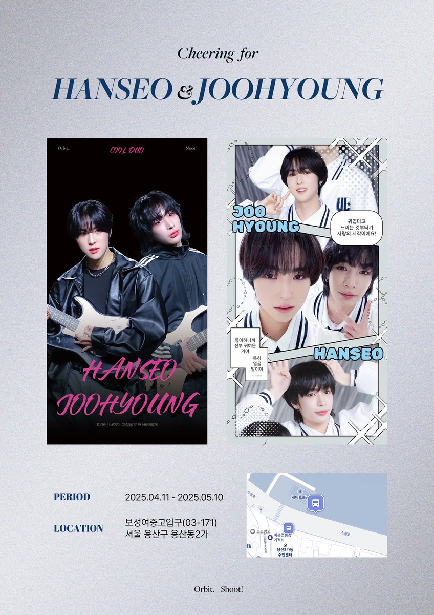 𝐶ℎ𝑒𝑒𝑟𝑖𝑛𝑔 𝑓𝑜𝑟
𝑯𝑨𝑵𝑺𝑬𝑶 &amp; 𝑱𝑶𝑶𝑯𝒀𝑶𝑼𝑵𝑮

한서와 주형이를 응원하는 마음을 담아
버스 쉘터 광고를 진행합니다.

𝑃𝑒𝑟𝑖𝑜𝑑. 4/11 ~ 5/10
𝐿𝑜𝑐𝑎𝑡𝑖𝑜𝑛. 보성여중고입구

#구한서 #KooHanseo #김주형 #KIMJOOHYOUNG