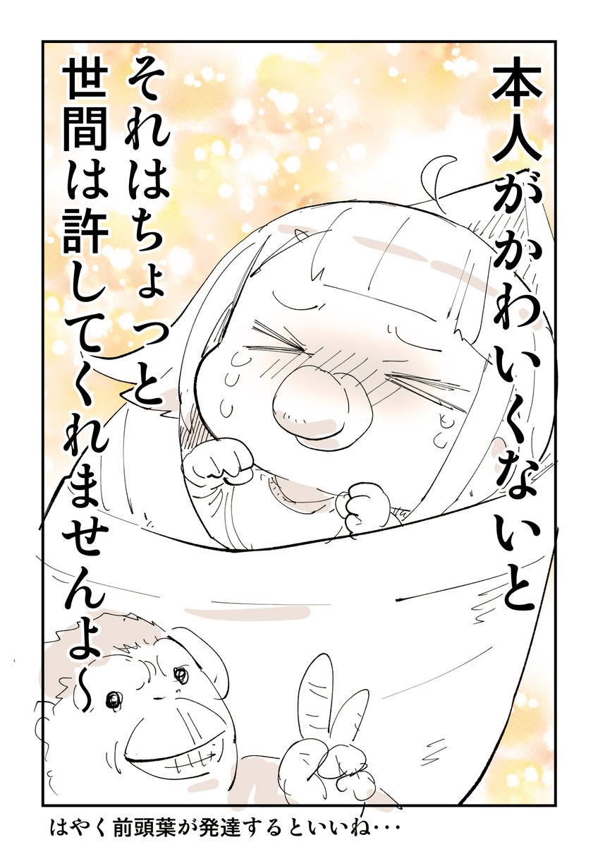 赤ちゃんだけど言いたいことがある 3/4 