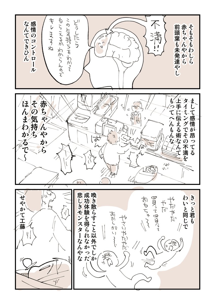 赤ちゃんだけど言いたいことがある 3/4 