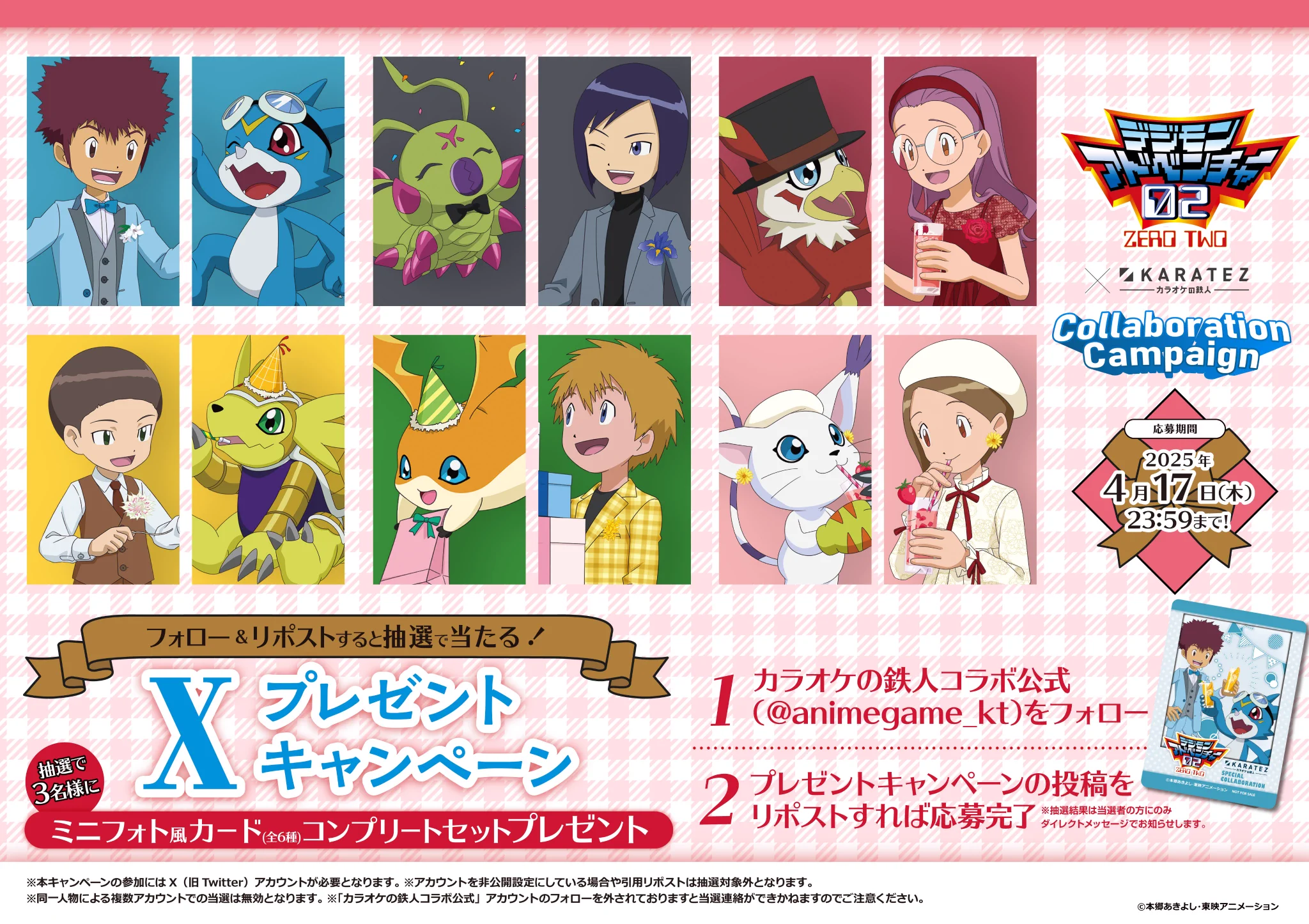 カラオケの鉄人コラボ公式 в X: „【デジモンシリーズ×#カラオケの鉄人