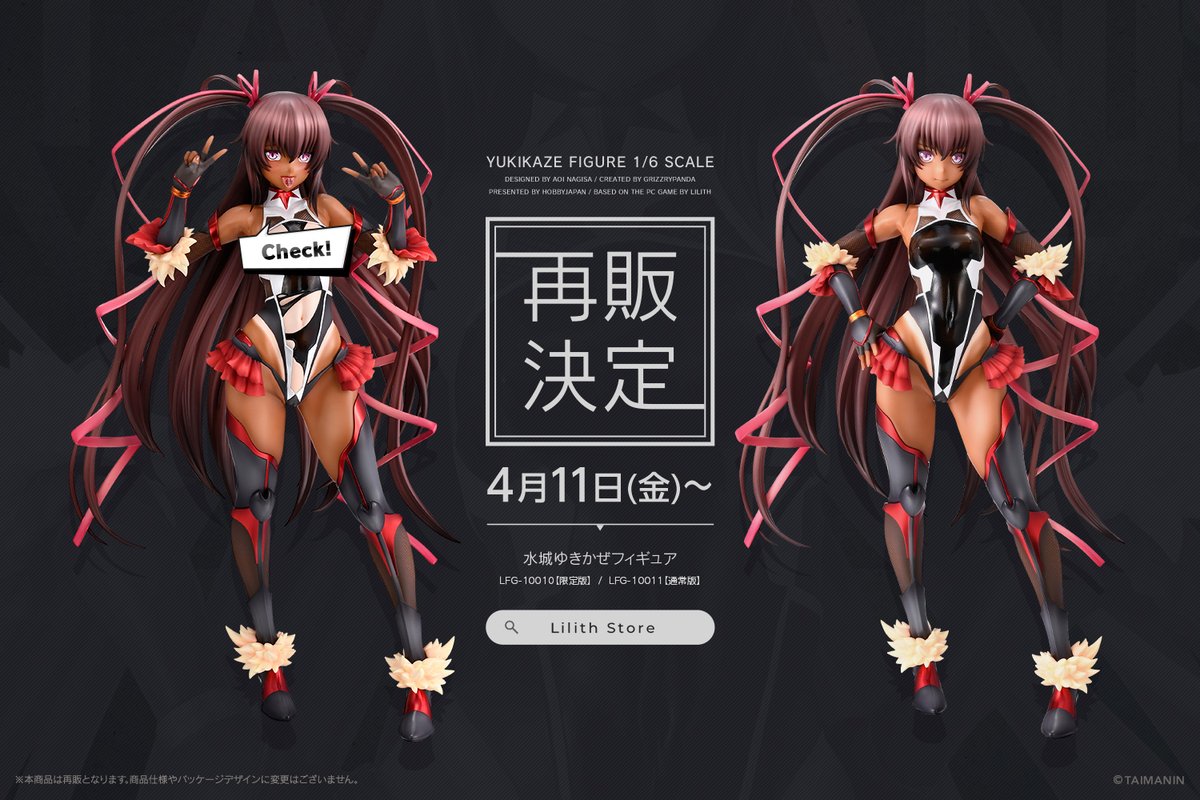 限定版 対魔忍ユキカゼ 水城ゆきかぜ amakuni あみあみ