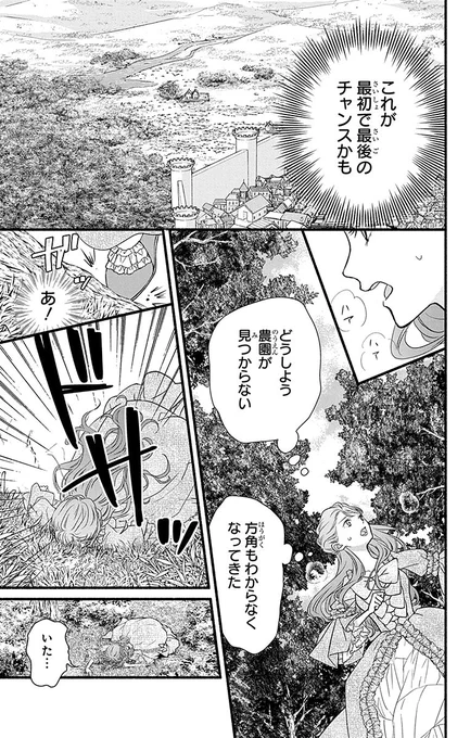 農業×異世界転生
ドラゴンに襲われたところを正統派王子に救われる話(3/13) 