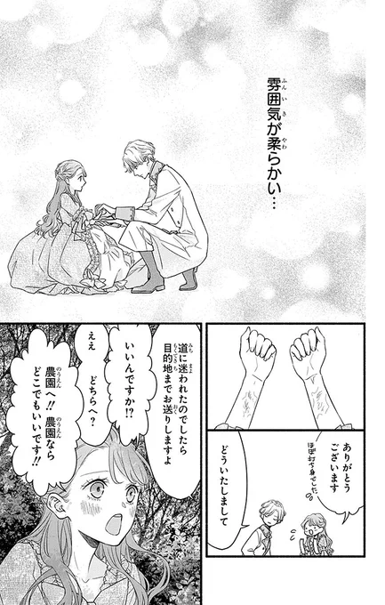 農業×異世界転生
ドラゴンに襲われたところを正統派王子に救われる話(4/13) 