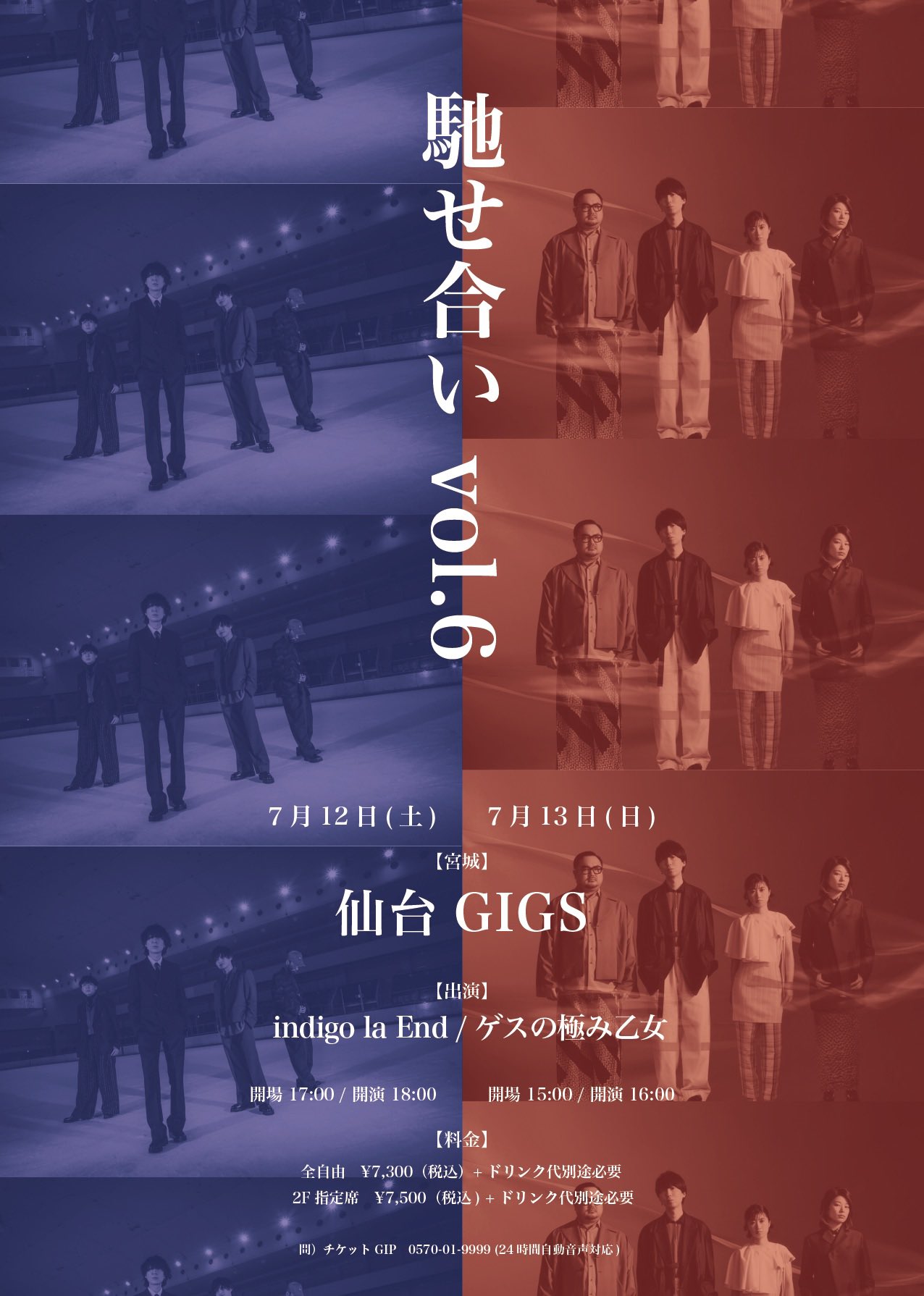 ゲスの極み乙女 on X: ゲスの極み乙女 on X: