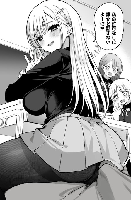 新しい学校で一軍女子に目を付けられました。 