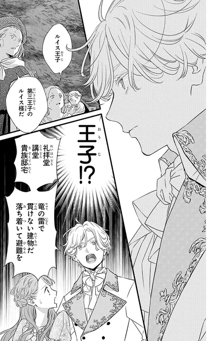 農業×異世界転生
ドラゴンに襲われたところを正統派王子に救われる話(10/13) 