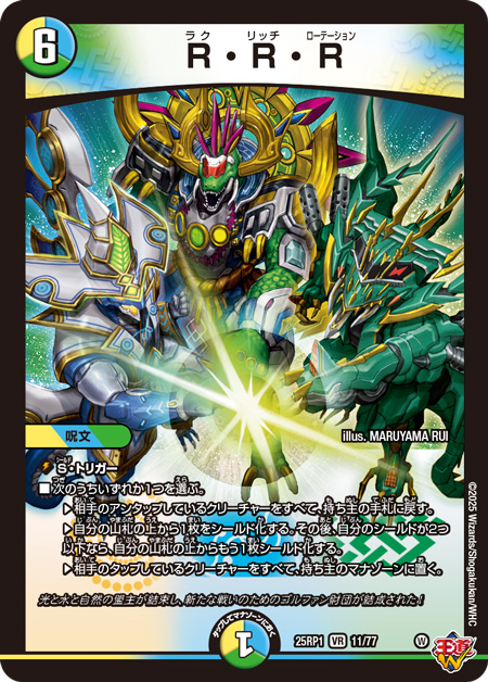 deneblog's tweet photo. 【デュエルマスターズ】新カード《R・R・R》が判明
https://t.co/ribpuEODqU https://t.co/PPzDOOlbIR